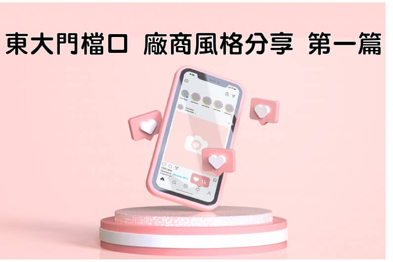 東大門檔口 東大門檔口