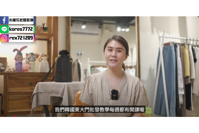 韓國批發教學