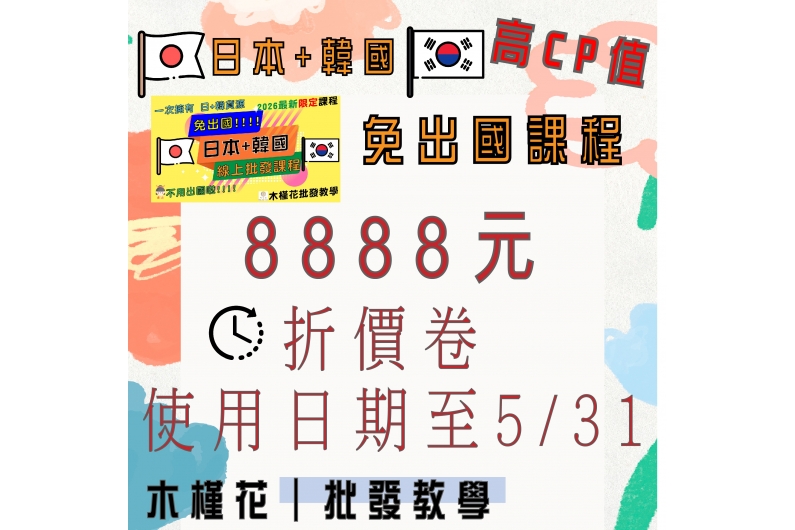 批發教學