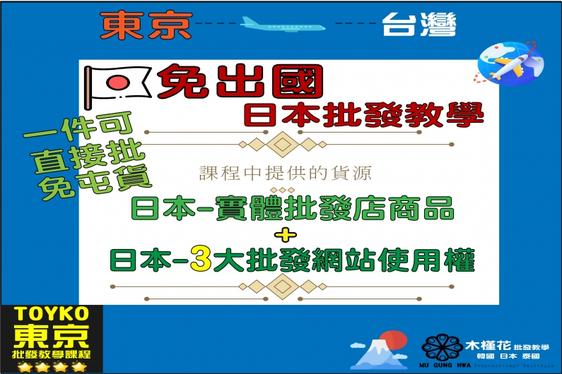 日本代購批發教學