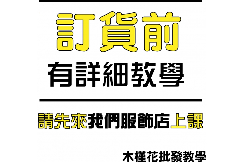 日本代購批發教學