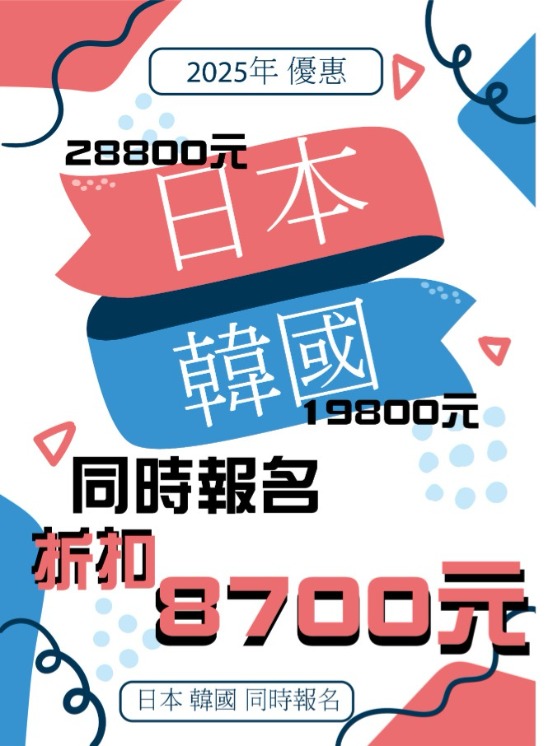 日本代購課程