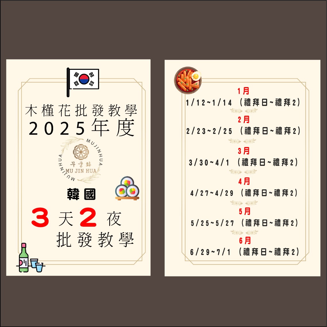 日本批發教學
