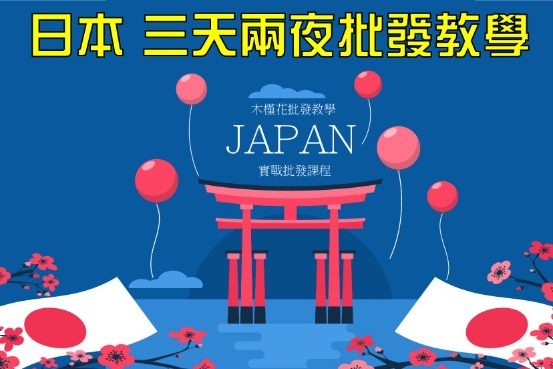 日本批發卡