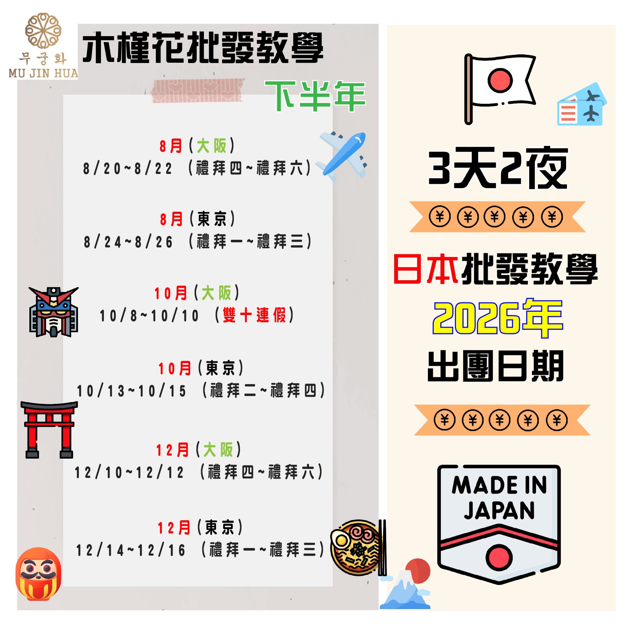 日本批發卡