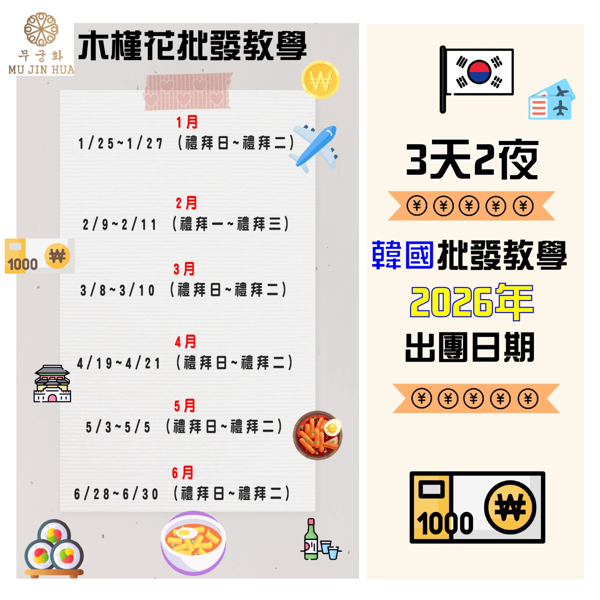 韓國東大門批發代購教學|3天兩夜代購批教學 韓國東大門批發代購教學|3天兩夜代購批教學