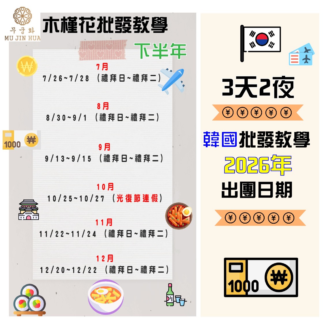 韓國東大門批發代購教學|3天兩夜代購批教學 韓國東大門批發代購教學|3天兩夜代購批教學