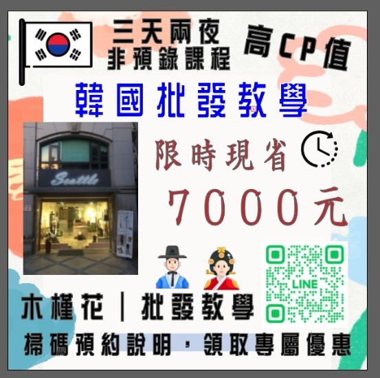韓國東大門批發教學
