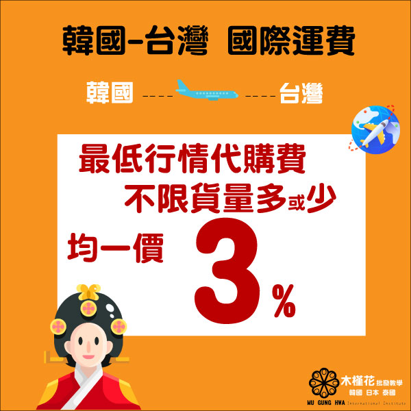 韓國批發課程推薦