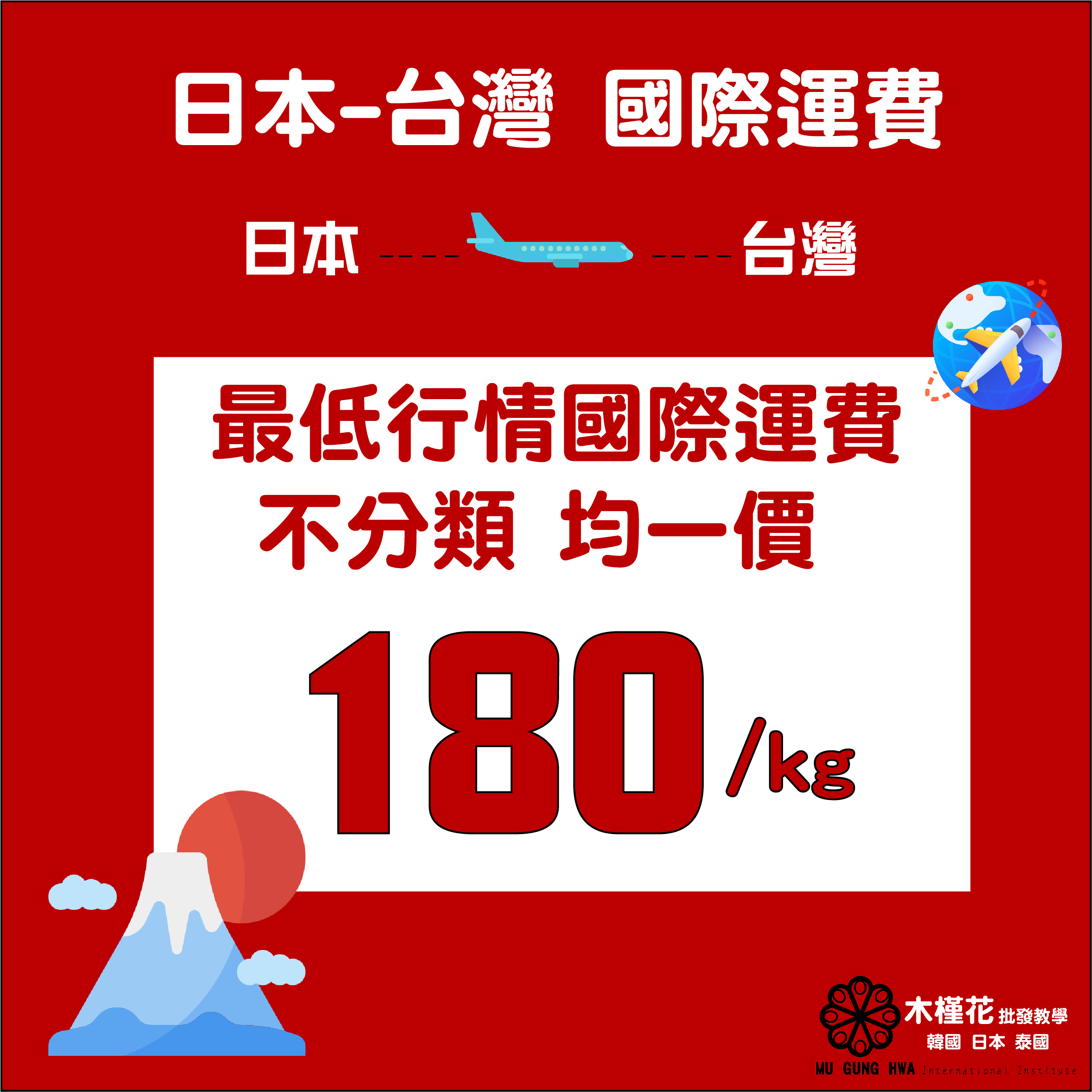 日本批發教學推薦