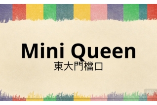 韓國批發教學 韓國批發教學