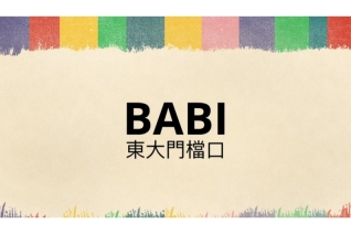 韓國批發教學 韓國批發教學