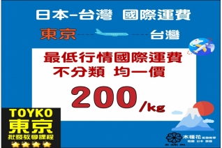 日本代購批發教學