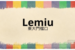韓國批發教學 韓國批發教學